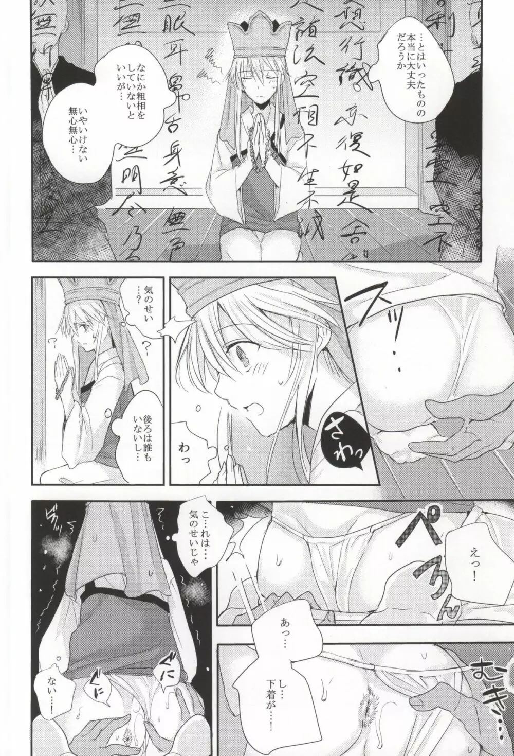 牡肉桃源郷 Page.5