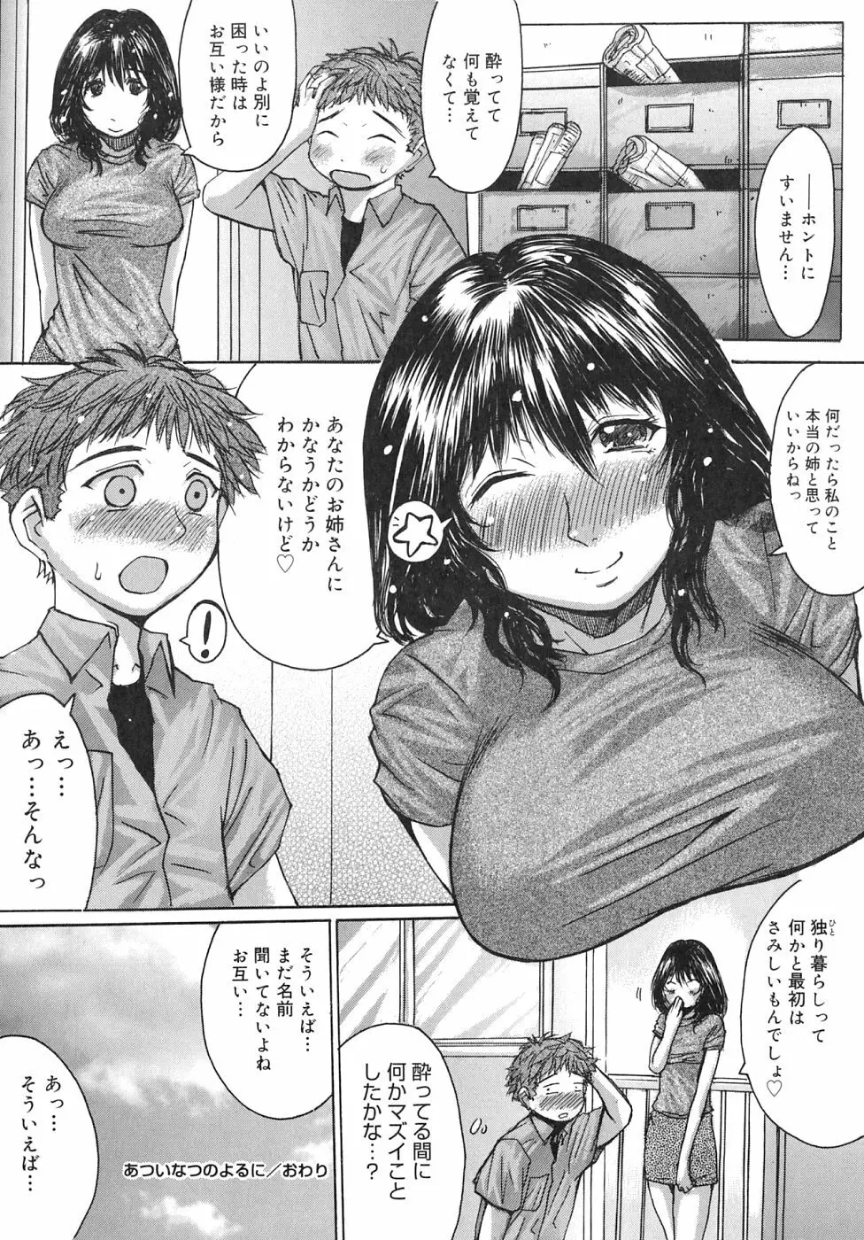 ひめごとっ! Page.156