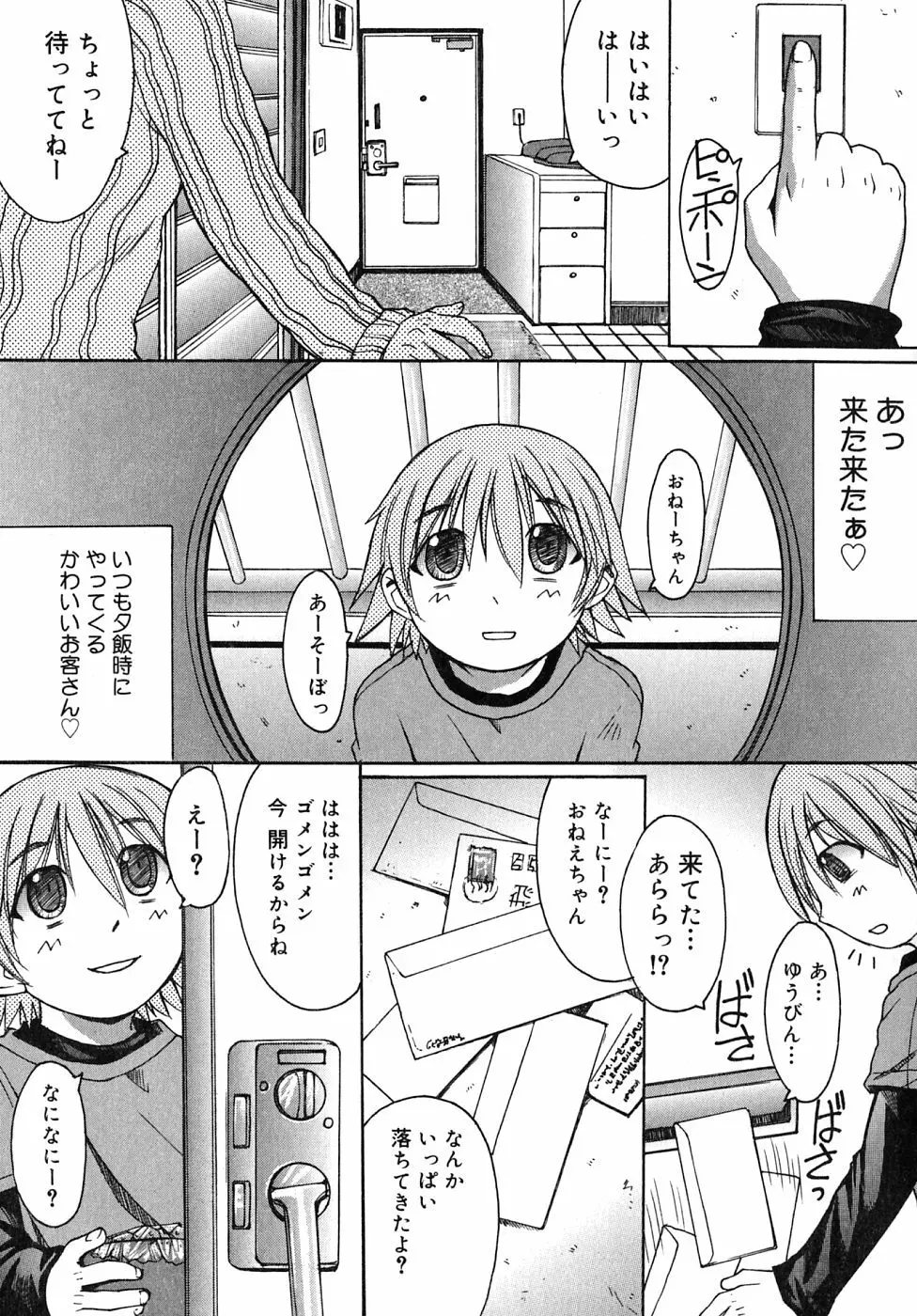 ひめごとっ! Page.51