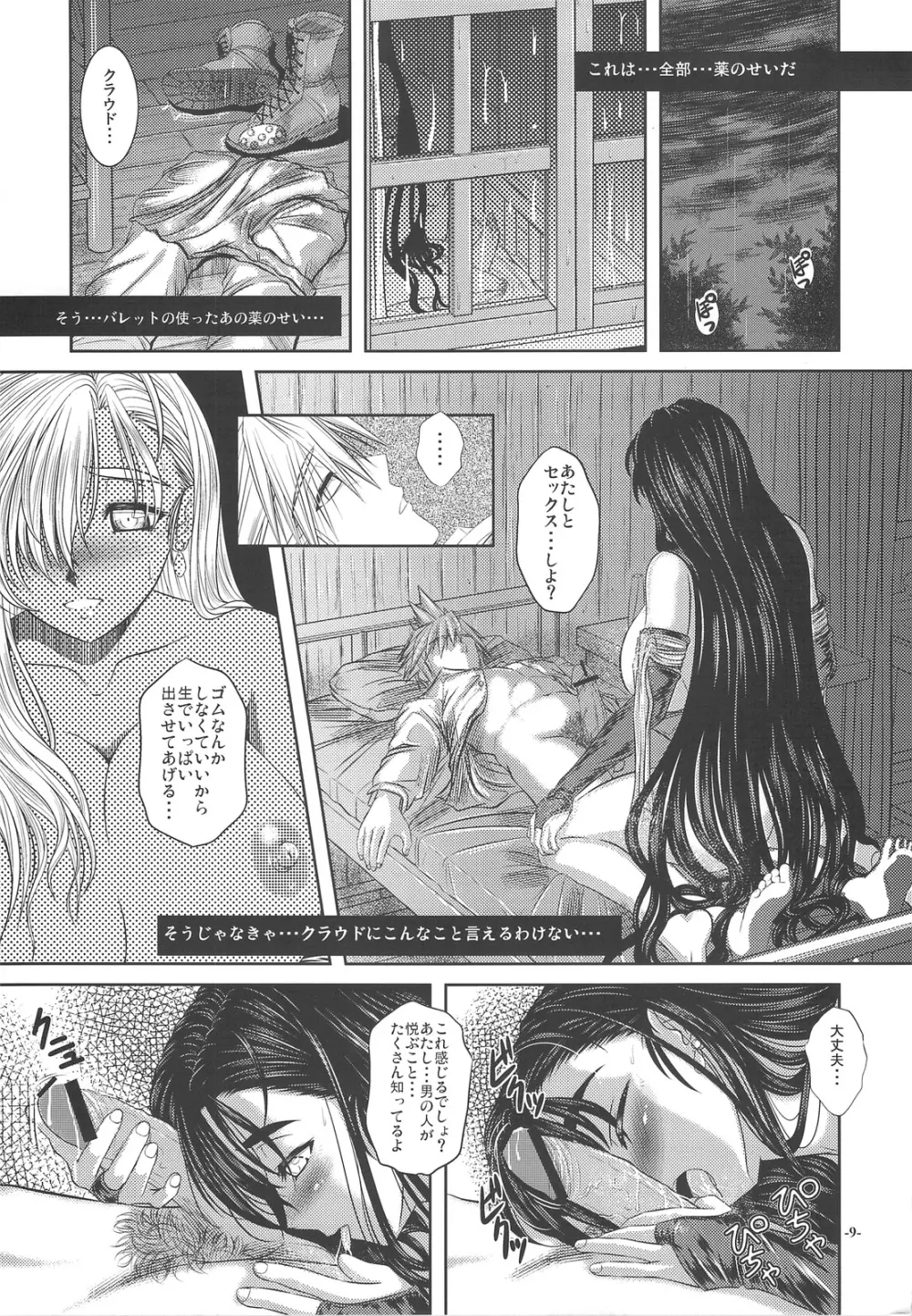 Disease SIDE-B Page.8