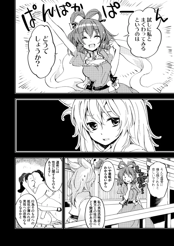 とある邪仙の回顧録 Page.10