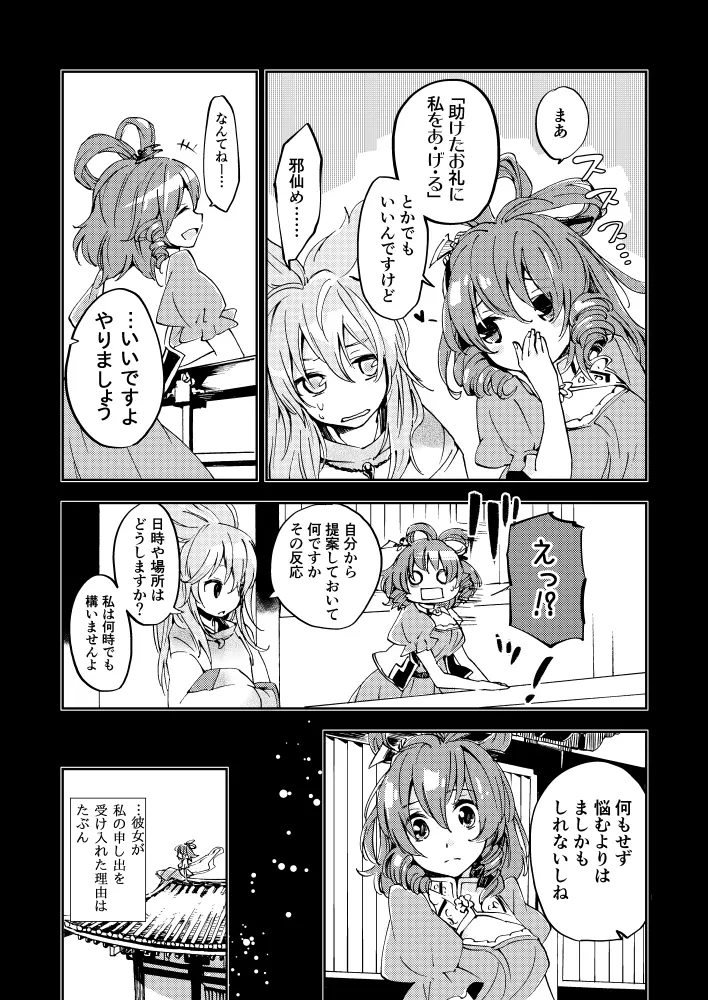 とある邪仙の回顧録 Page.11