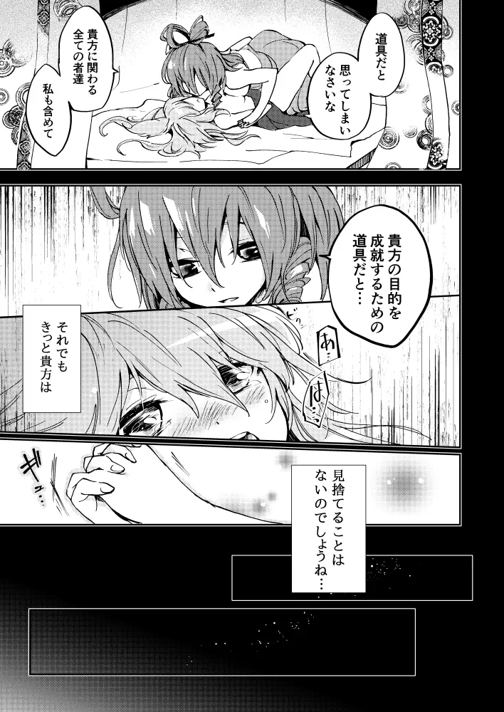 とある邪仙の回顧録 Page.15