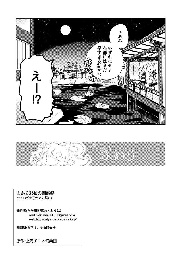 とある邪仙の回顧録 Page.18