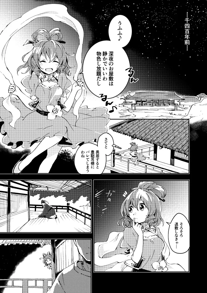 とある邪仙の回顧録 Page.3