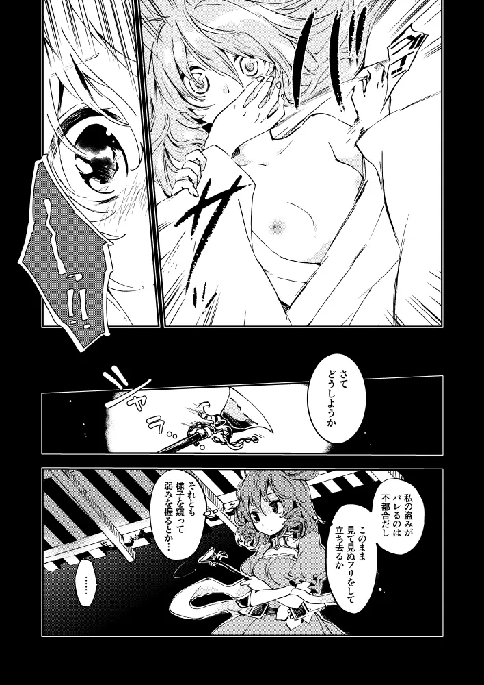 とある邪仙の回顧録 Page.6