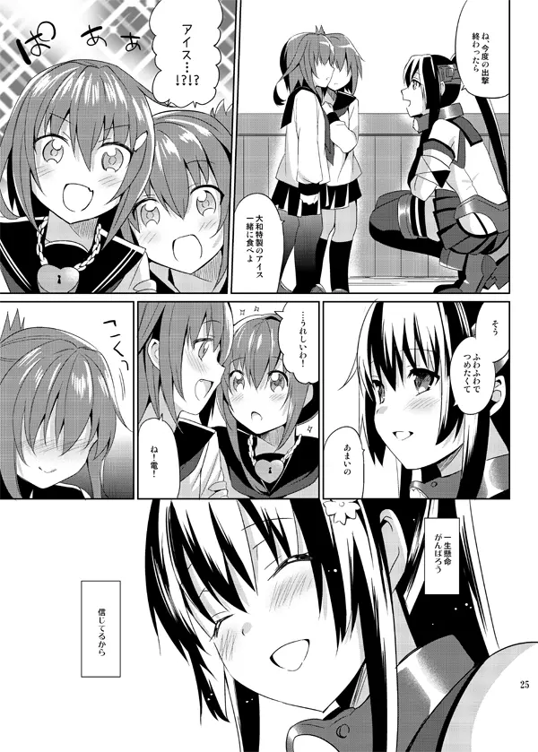 大和は提督と恋したい Web版 Page.25