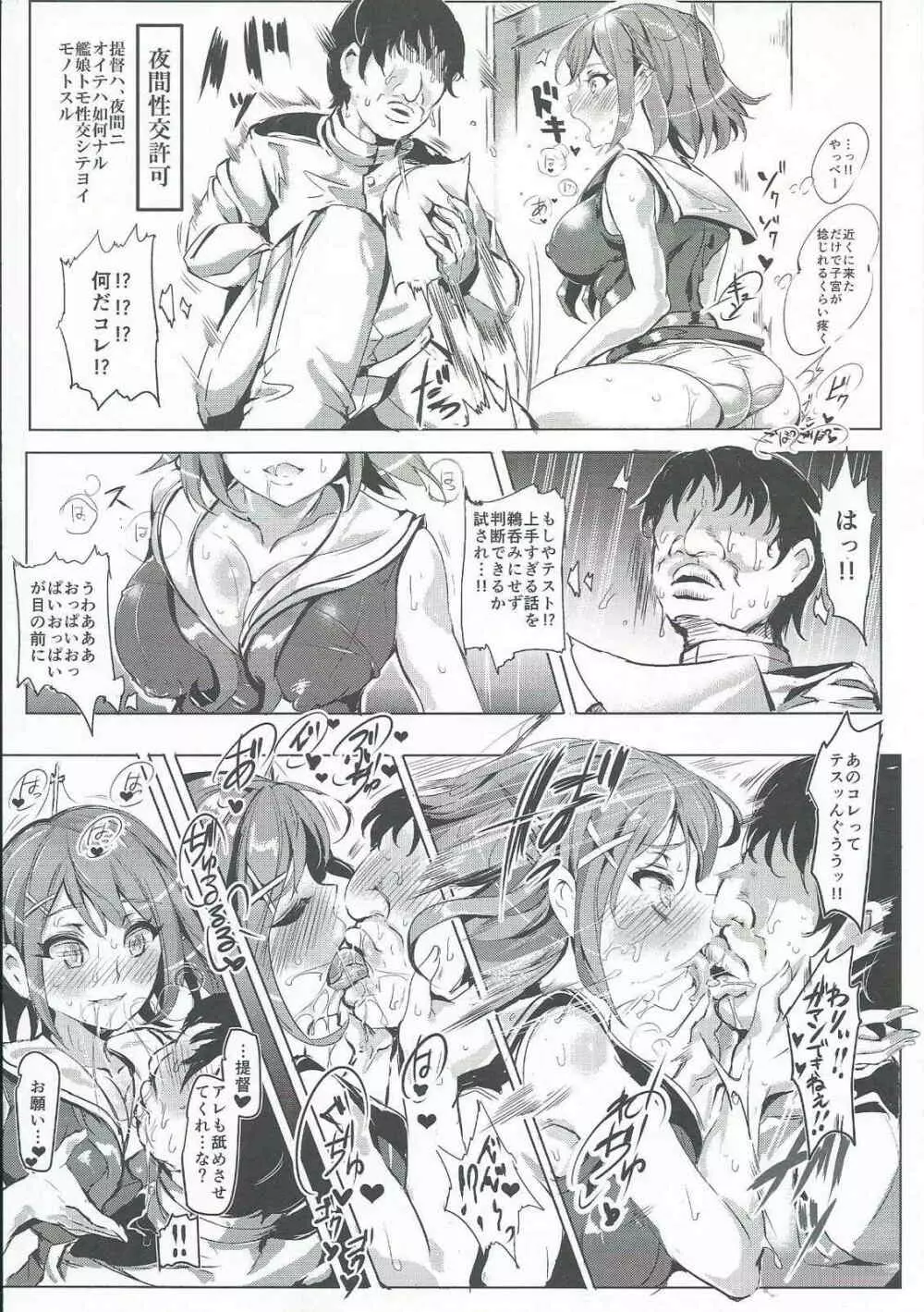 おいでませ!!艦娘全員が特殊性癖対応可能な鎮守府 Page.12