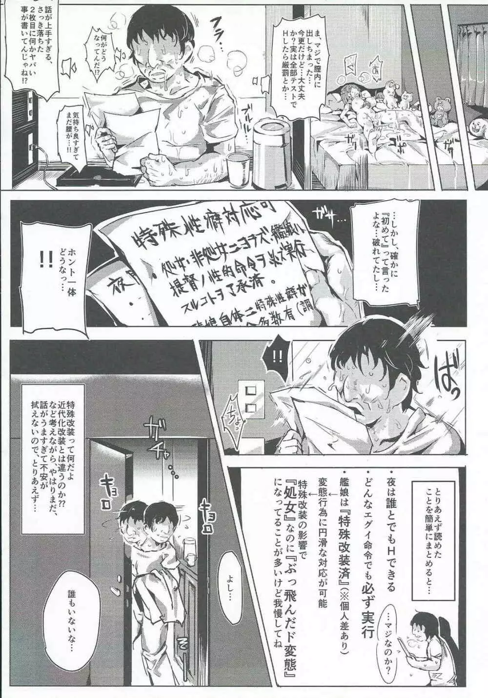 おいでませ!!艦娘全員が特殊性癖対応可能な鎮守府 Page.18