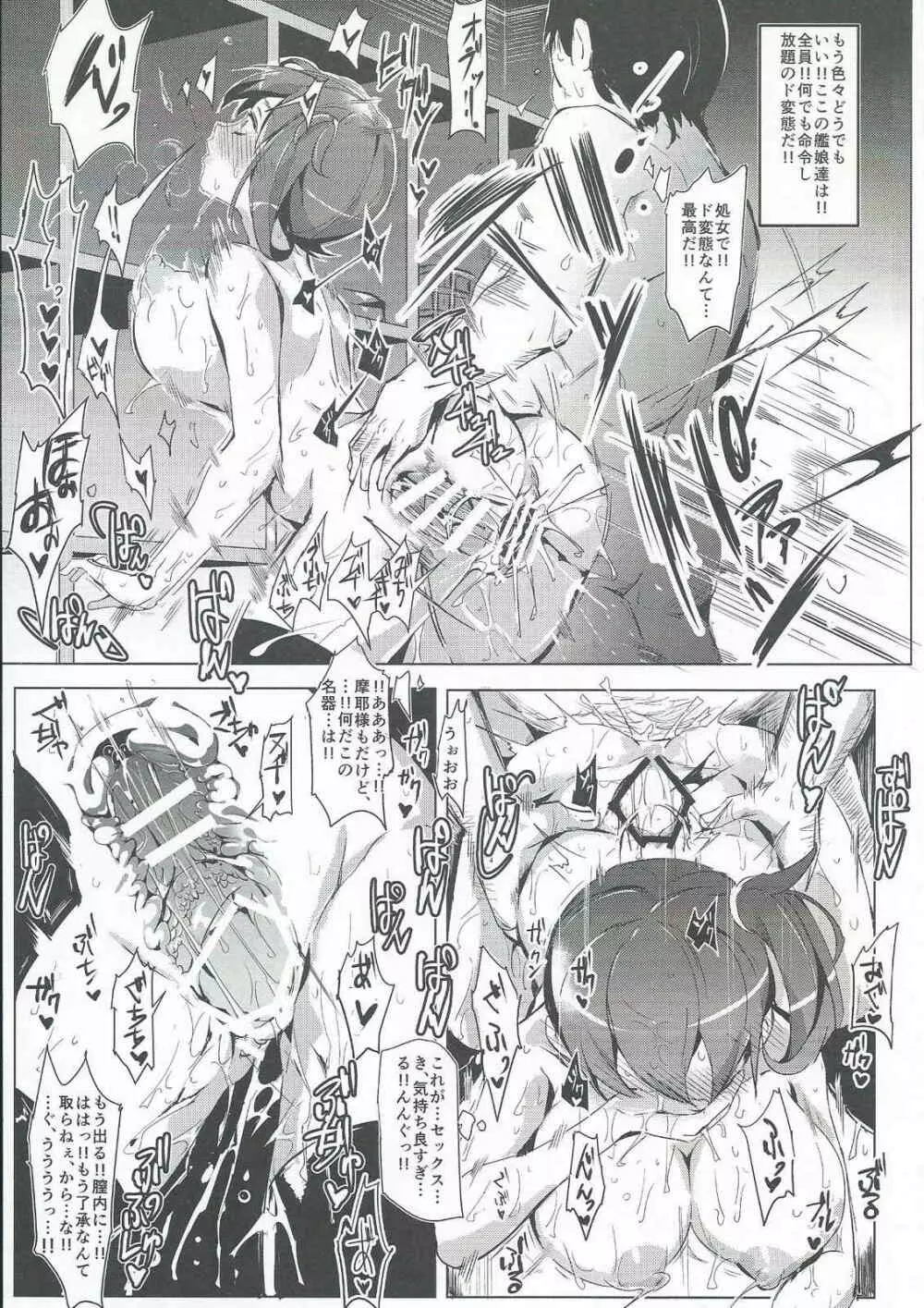 おいでませ!!艦娘全員が特殊性癖対応可能な鎮守府 Page.24