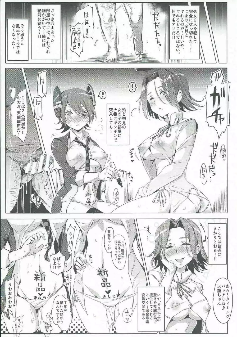 おいでませ!!艦娘全員が特殊性癖対応可能な鎮守府 Page.26