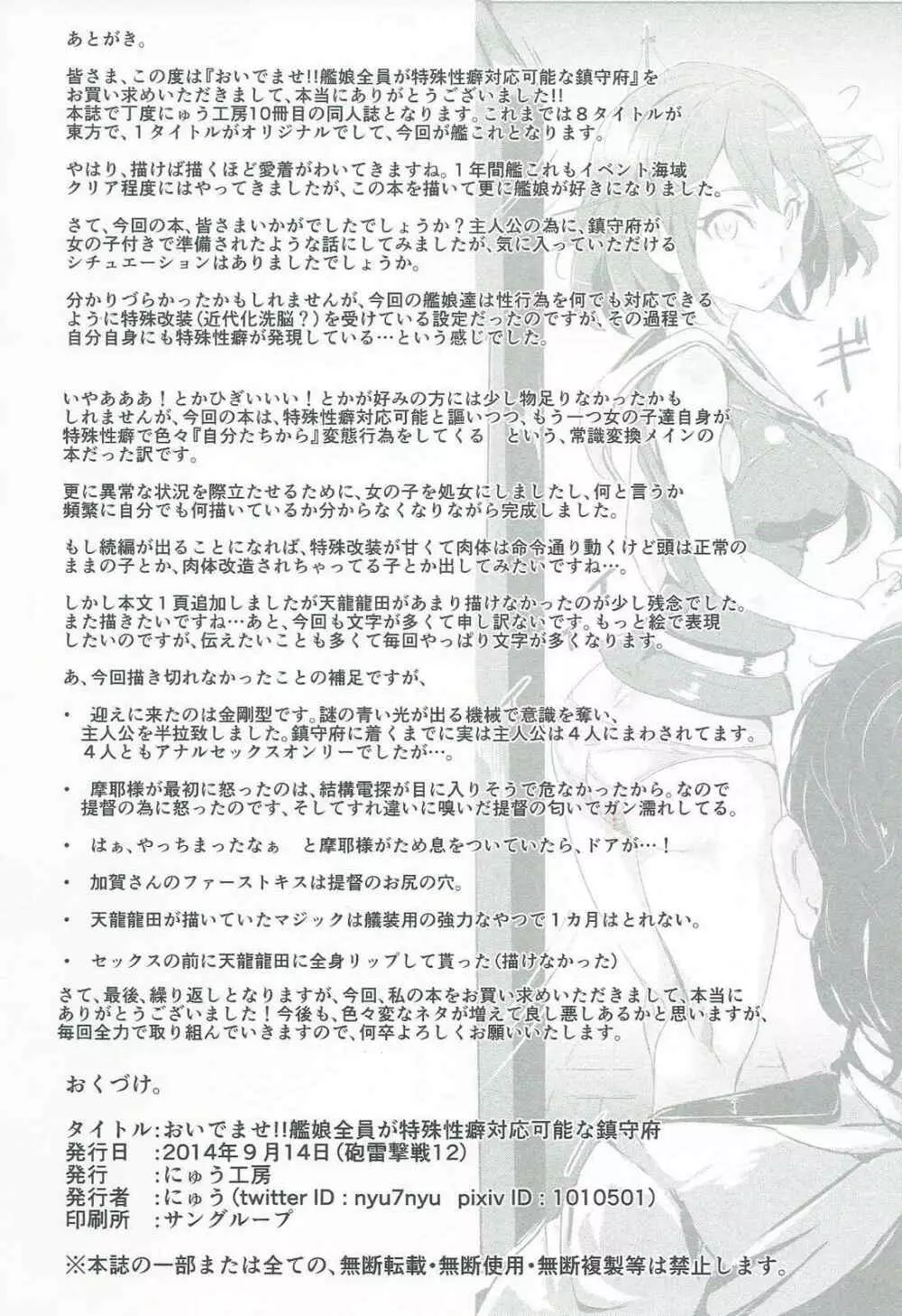 おいでませ!!艦娘全員が特殊性癖対応可能な鎮守府 Page.29