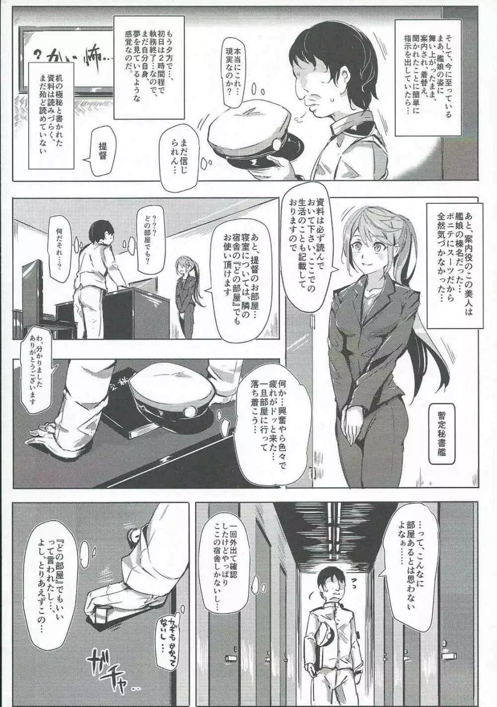 おいでませ!!艦娘全員が特殊性癖対応可能な鎮守府 Page.8