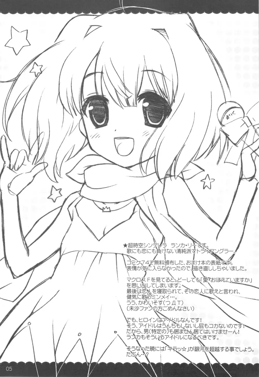 2009カレンダーのおまけ Page.5