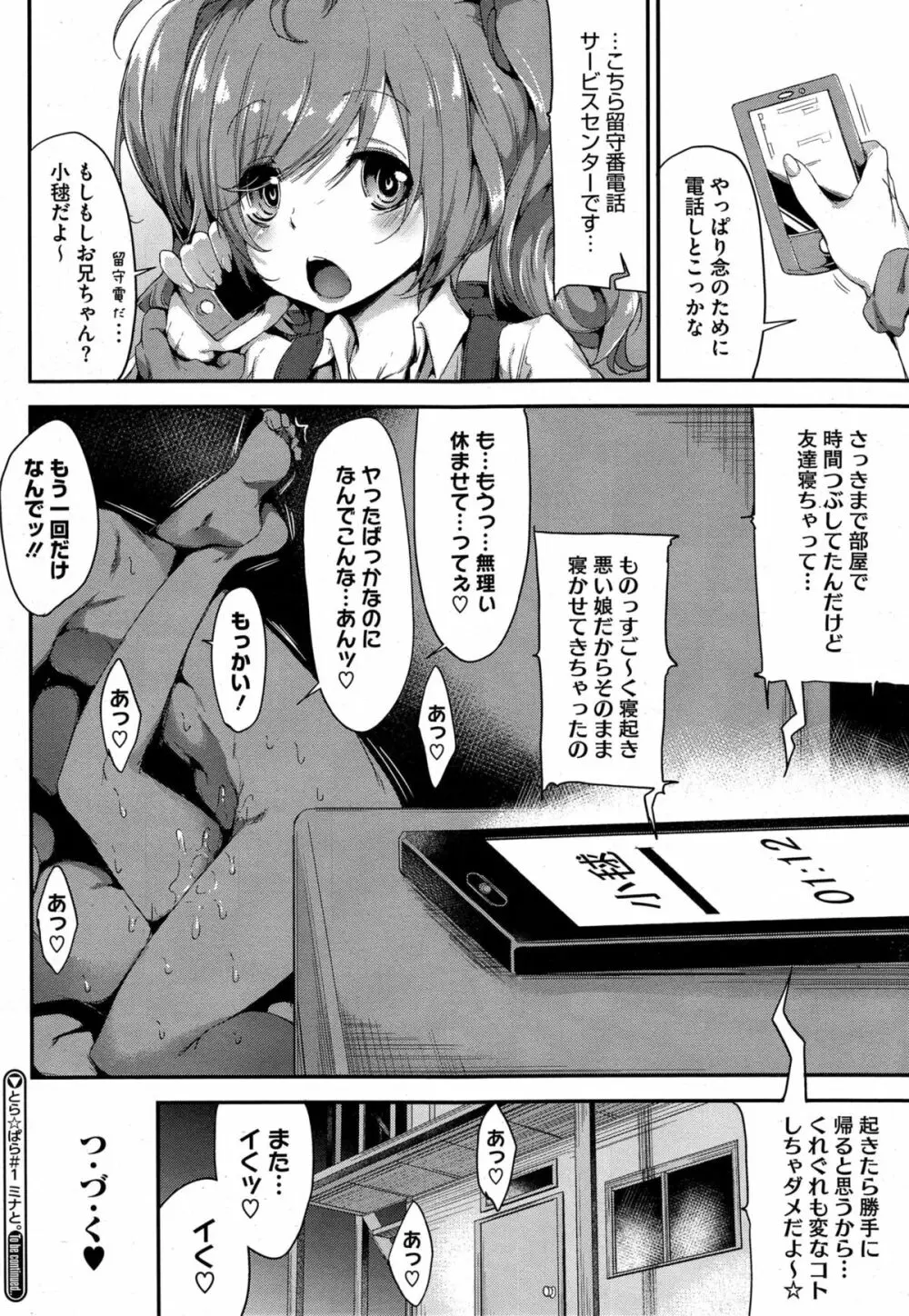 とら☆ぱら Page.20