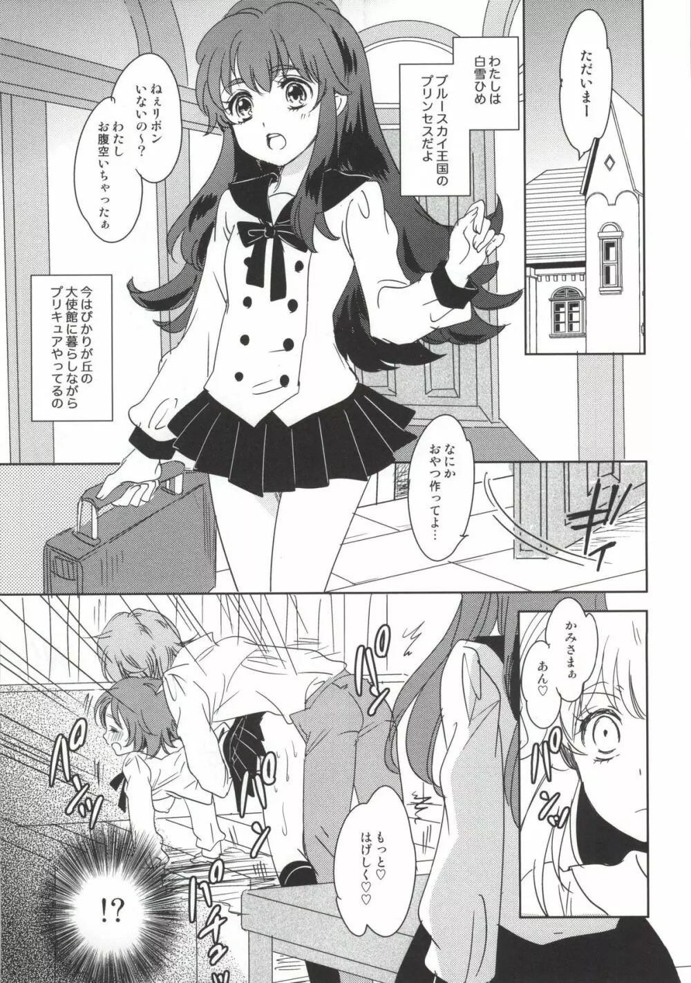 ひみつのヒメルダちゃん Page.2