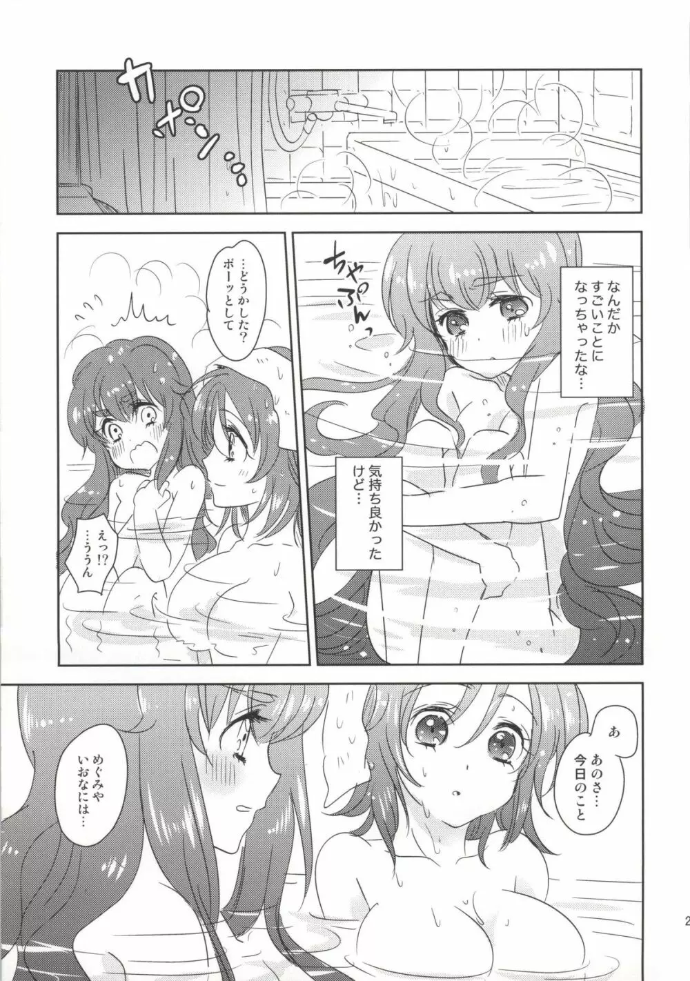 ひみつのヒメルダちゃん Page.20