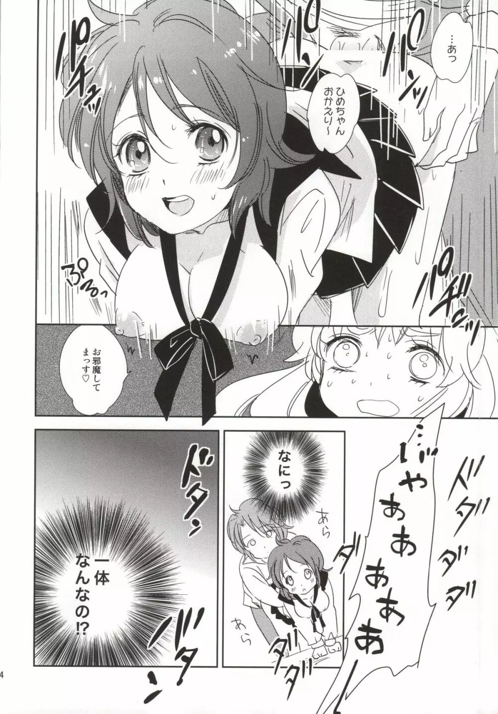 ひみつのヒメルダちゃん Page.3