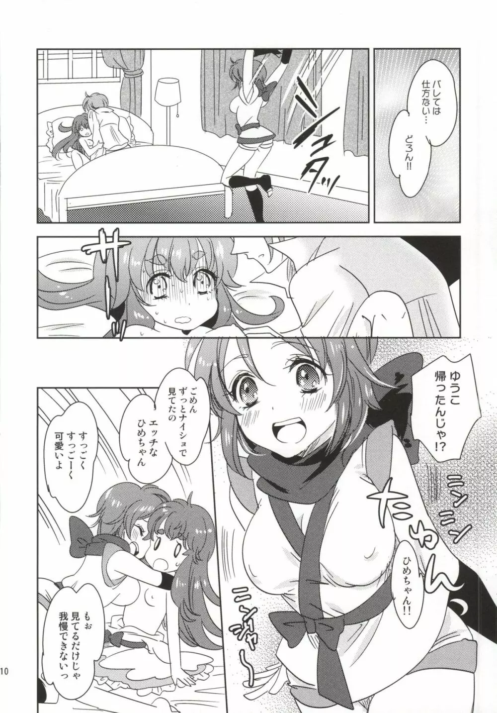 ひみつのヒメルダちゃん Page.9