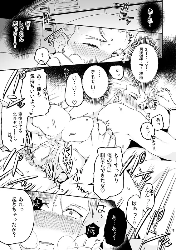 ホットプラグ前譚 Page.6