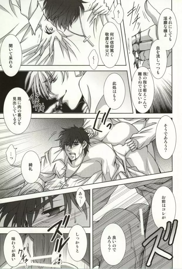 The Apocalypse~黙示録~ Page.10