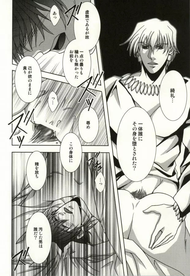 The Apocalypse~黙示録~ Page.11