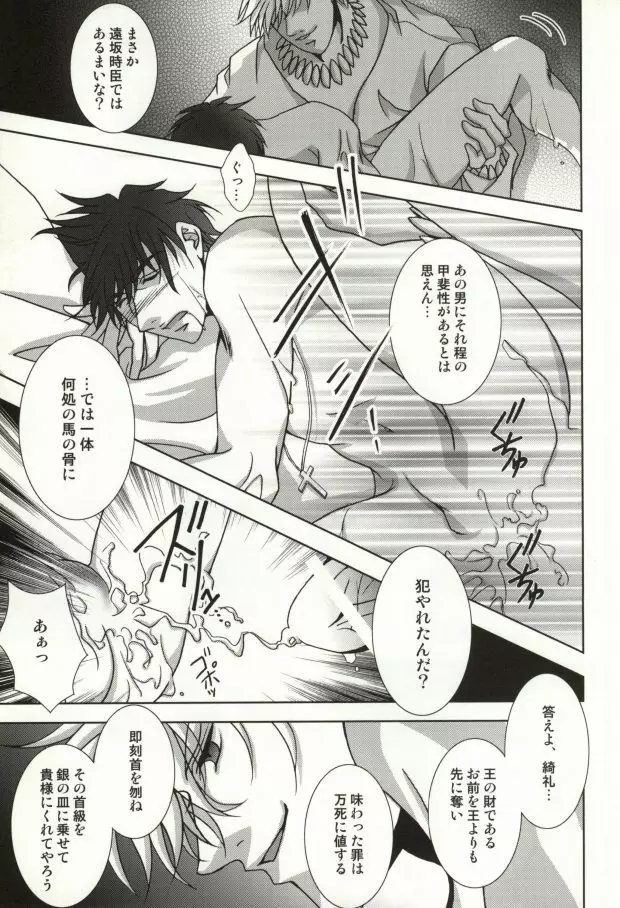 The Apocalypse~黙示録~ Page.12