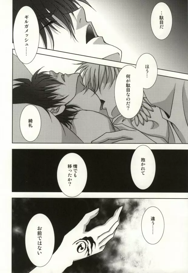 The Apocalypse~黙示録~ Page.13