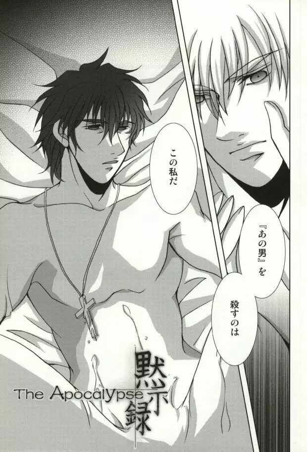 The Apocalypse~黙示録~ Page.14