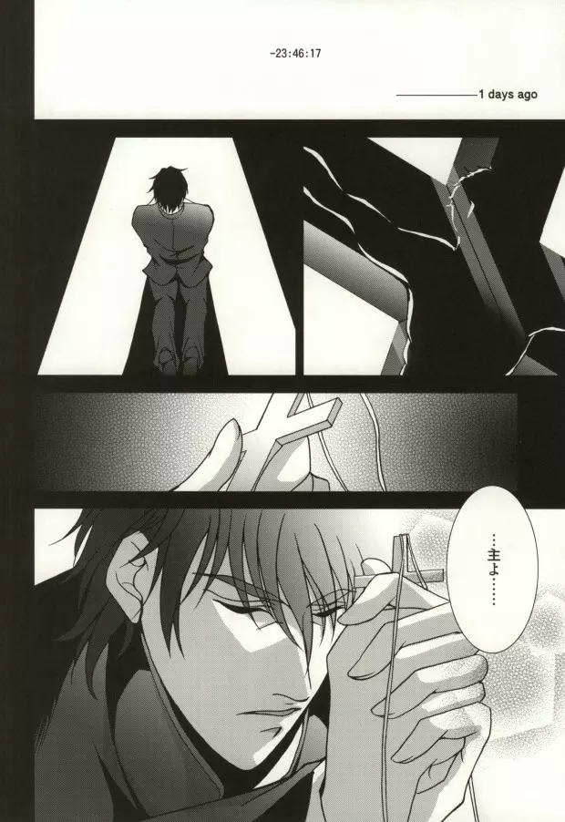 The Apocalypse~黙示録~ Page.15