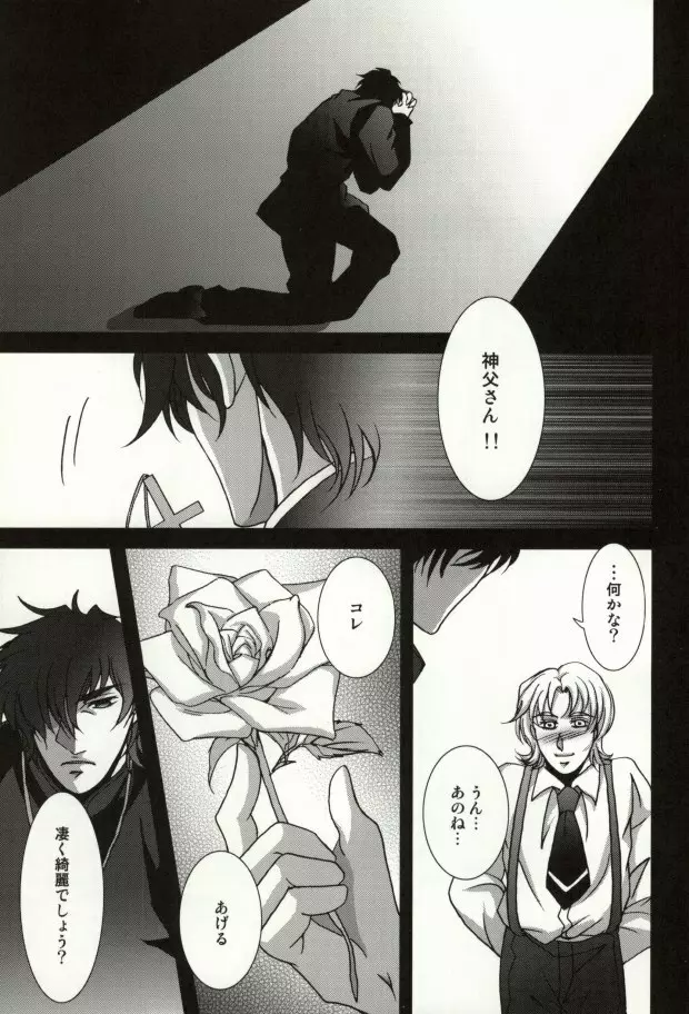 The Apocalypse~黙示録~ Page.16