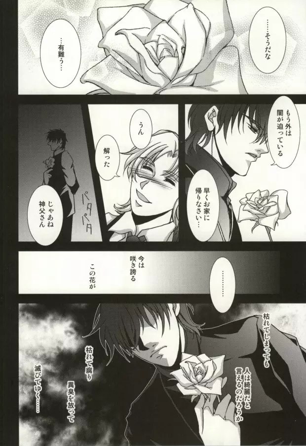 The Apocalypse~黙示録~ Page.17