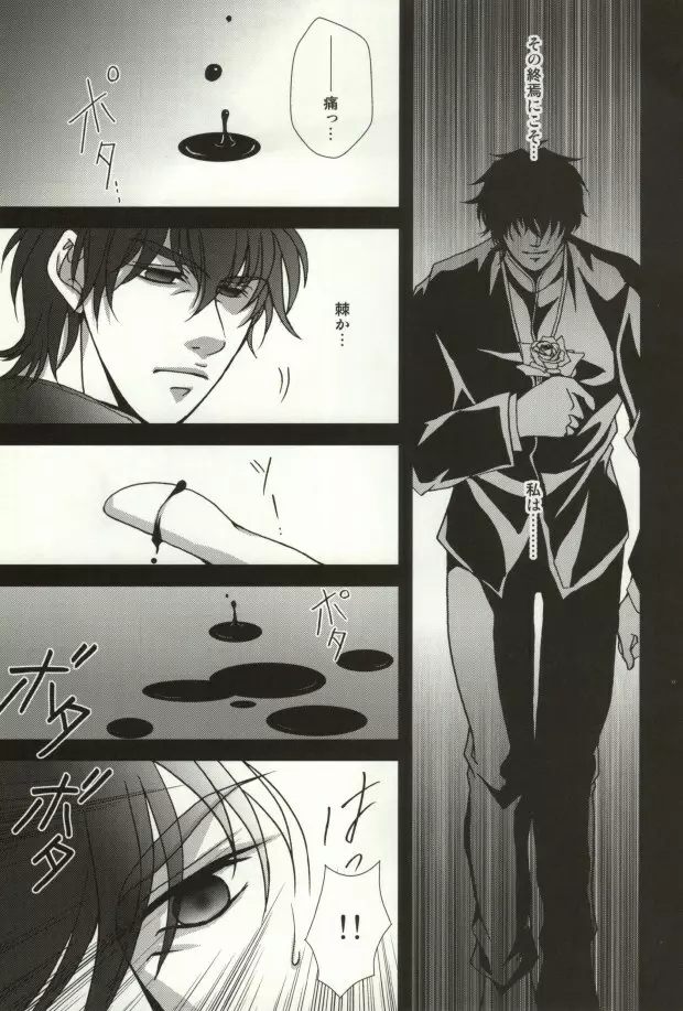 The Apocalypse~黙示録~ Page.18
