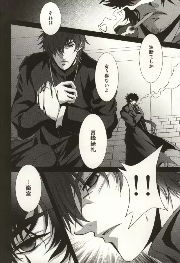 The Apocalypse~黙示録~ Page.19
