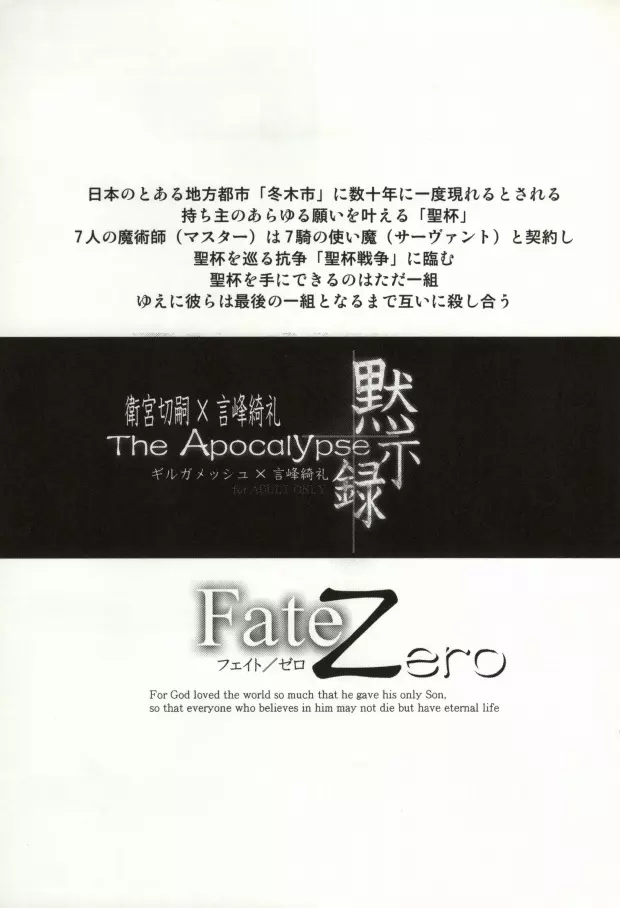 The Apocalypse~黙示録~ Page.2