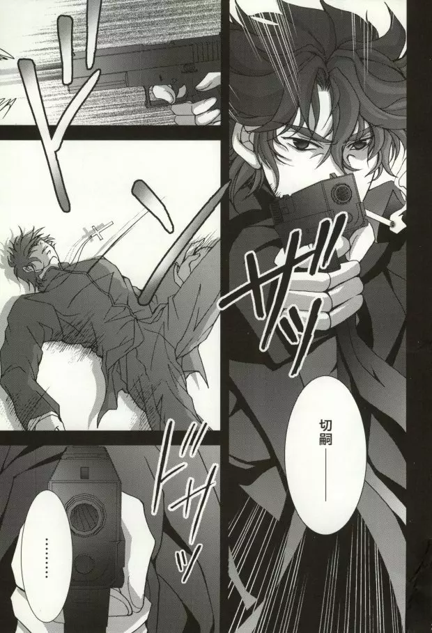 The Apocalypse~黙示録~ Page.20