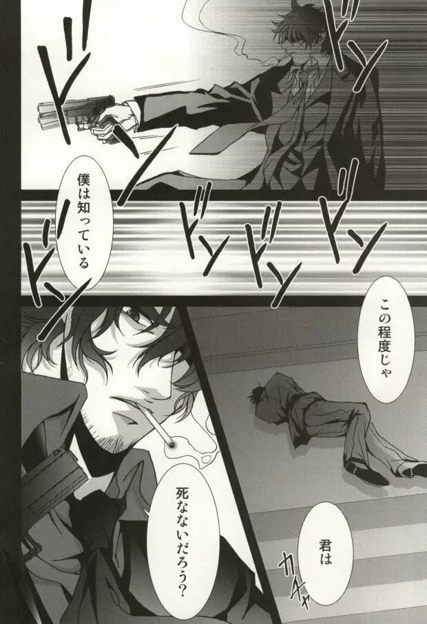 The Apocalypse~黙示録~ Page.21