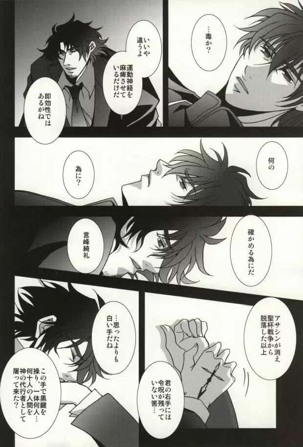 The Apocalypse~黙示録~ Page.23
