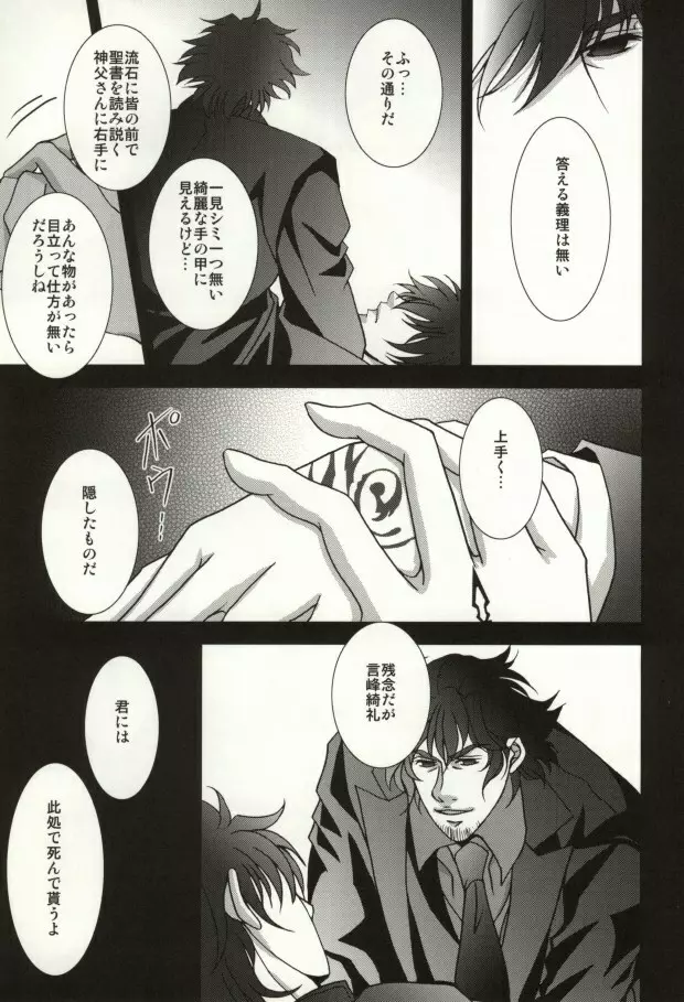 The Apocalypse~黙示録~ Page.24