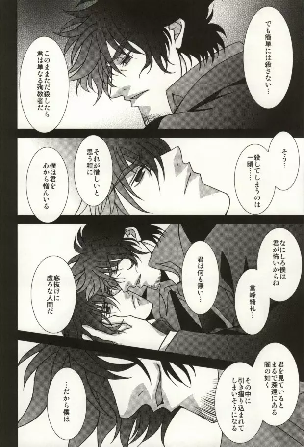 The Apocalypse~黙示録~ Page.25