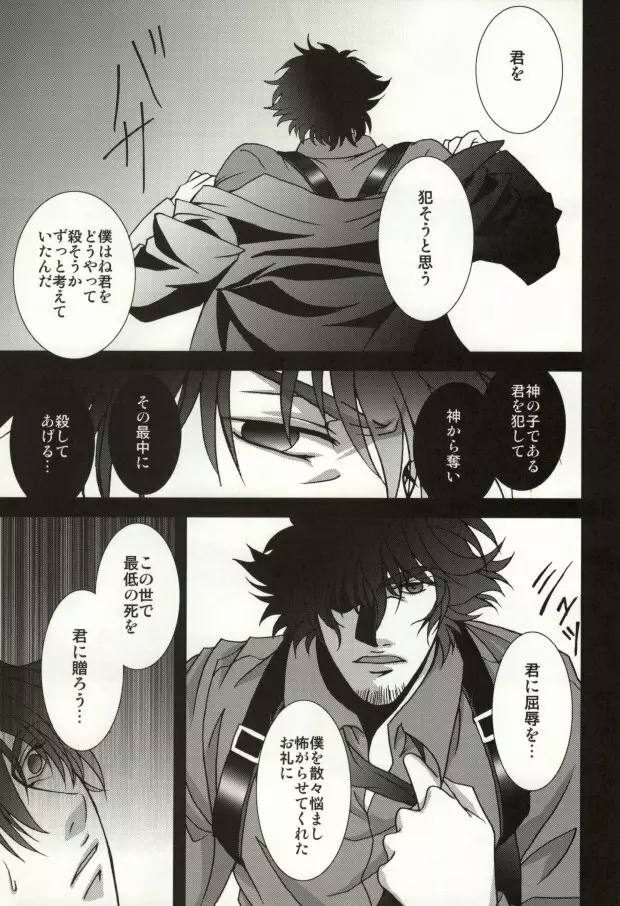 The Apocalypse~黙示録~ Page.26