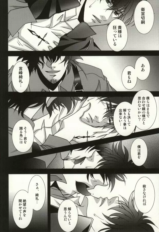 The Apocalypse~黙示録~ Page.27