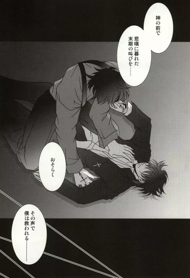 The Apocalypse~黙示録~ Page.28