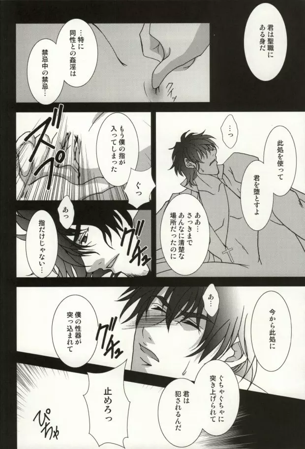The Apocalypse~黙示録~ Page.29