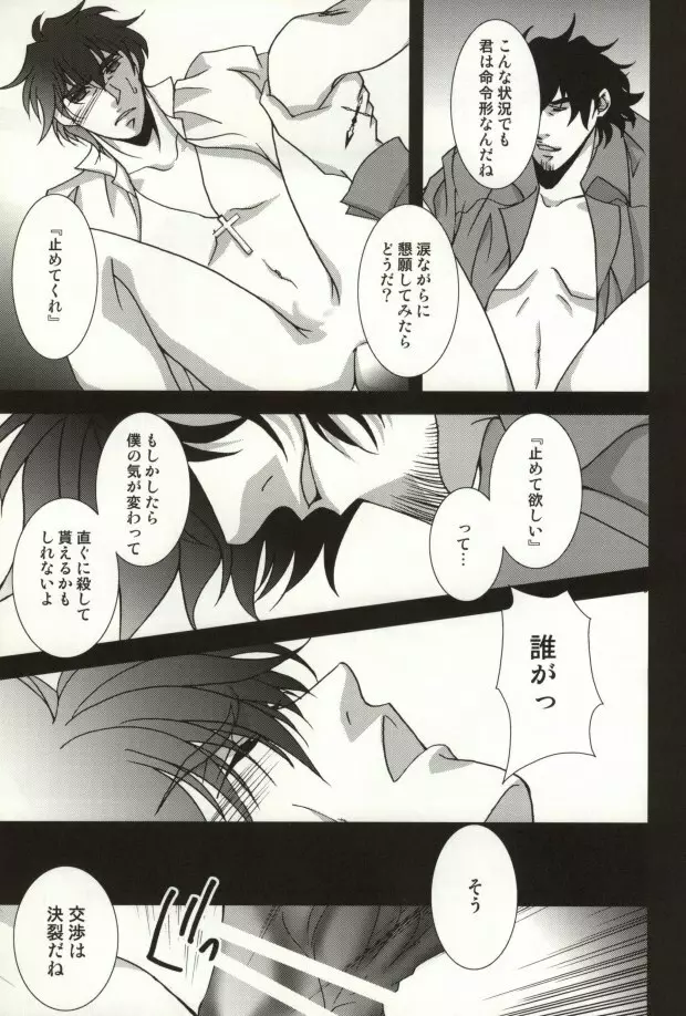 The Apocalypse~黙示録~ Page.30