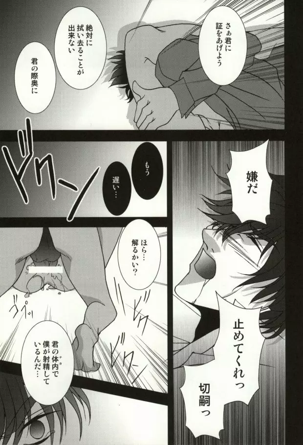 The Apocalypse~黙示録~ Page.32