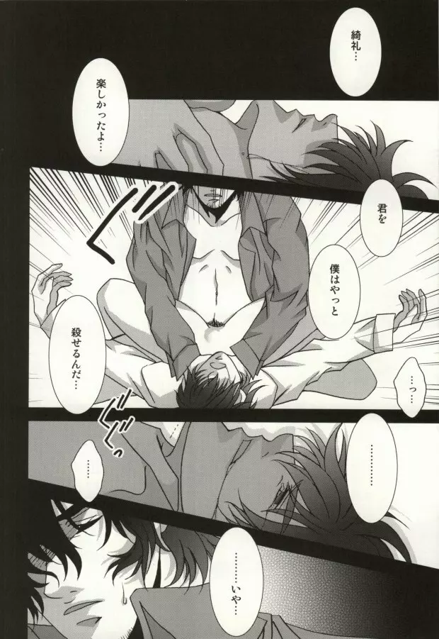 The Apocalypse~黙示録~ Page.33