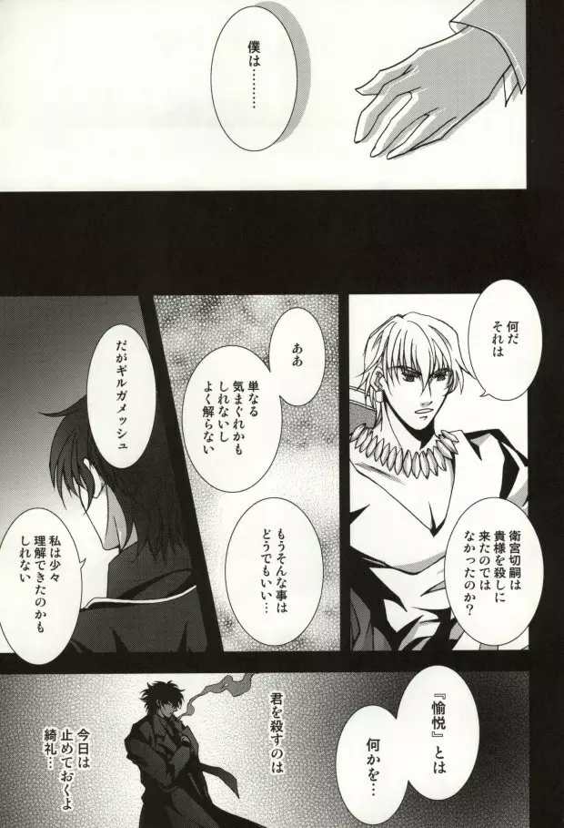 The Apocalypse~黙示録~ Page.34