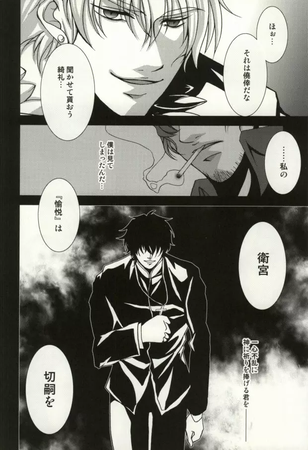 The Apocalypse~黙示録~ Page.35