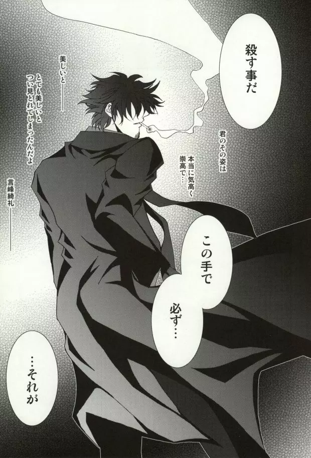 The Apocalypse~黙示録~ Page.36